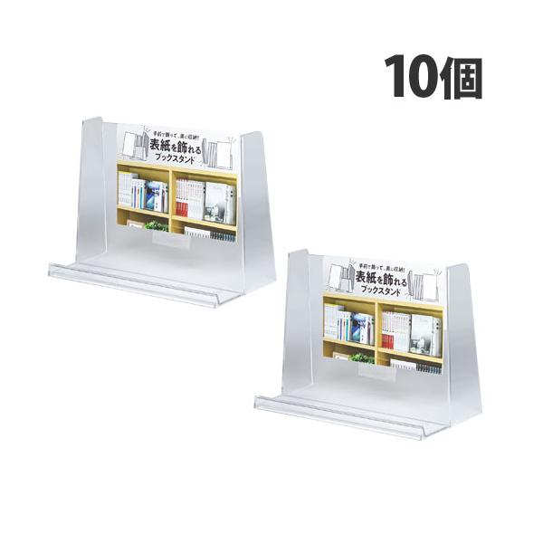 表紙を飾れるブックスタンド 15.6×7.3×11cm (100円ショップ 100円均一 100均一 100均)