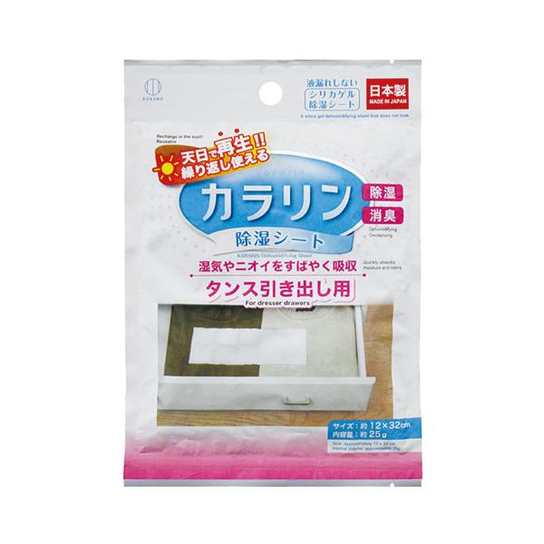湿気やニオイをすばやく吸収！購入単位：1個配送種別：在庫品Yahoo 通販 4956810239795 HK0326 小久保工業所 小久保 KOKUBO カラリン からりん 除湿シート タンス引き出し用 1個 3979 除湿剤 除湿 消臭 ...