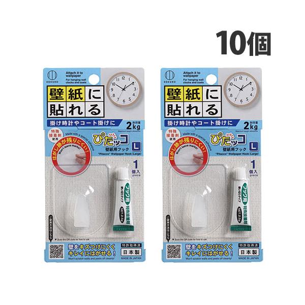 他サイト： 小久保工業所 ぴたッコ 壁紙用フック L 1P×10個 壁紙用 フック きれいにはがせる 半透明 時計 コートの商品画像