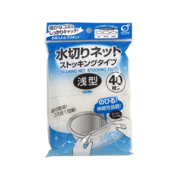 細かなゴミもしっかりキャッチ！購入単位：1個配送種別：在庫品Yahoo 通販 4986614226578 HK0440 オカザキ 水切りネット ストッキングタイプ 浅型 40枚入 日用品 消耗品 キッチン用品 台所用品 キッチン用 台所用 ...