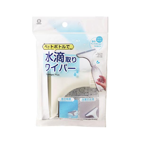 空のペットボトルにつけるだけでサッと使える！購入単位：1個配送種別：在庫品Yahoo 通販 4956810240654 HK0543 小久保工業所 小久保 KOKUBO 水滴取りワイパー 4065 日用品 生活雑貨 掃除 掃除用品 掃除道具...