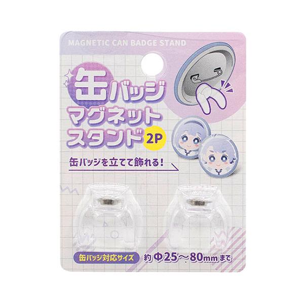 山田化学 缶バッジ 収納 飾る 缶バッジマグネットスタンド 2P