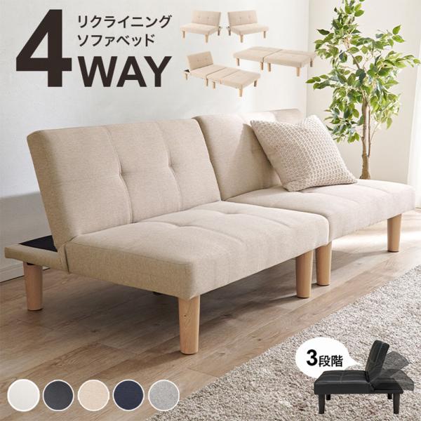 『代引不可』2人掛け 3人掛け おしゃれ 4WAY ソファ カウチ ベッド ソファベッド ベージュ LSF-4440BE-2S 萩原『送料無料（一部地域除く）』