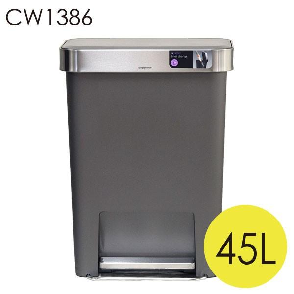 シンプルヒューマン レクタンギュラーステップカン 45L (ゴミ箱(ごみ箱 シンプルヒューマン レクタンギュラーステップカン 45L (ゴミ箱(ごみ箱