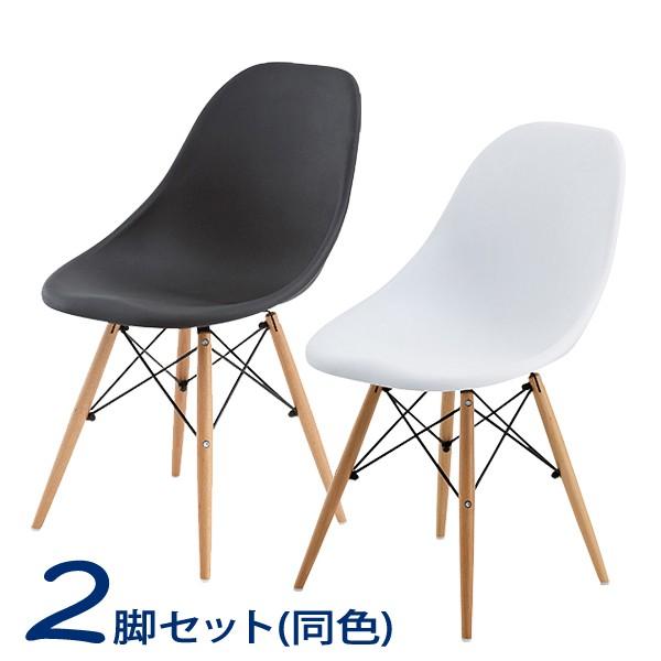 代引不可』東谷 イームズ ルイスチェア 同色2脚セット CL-793 [ 椅子