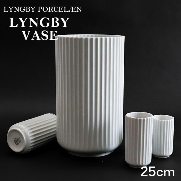 Lyngby Porcelaen リュンビュー ポーセリン Lyngbyvase ベース 25cm  