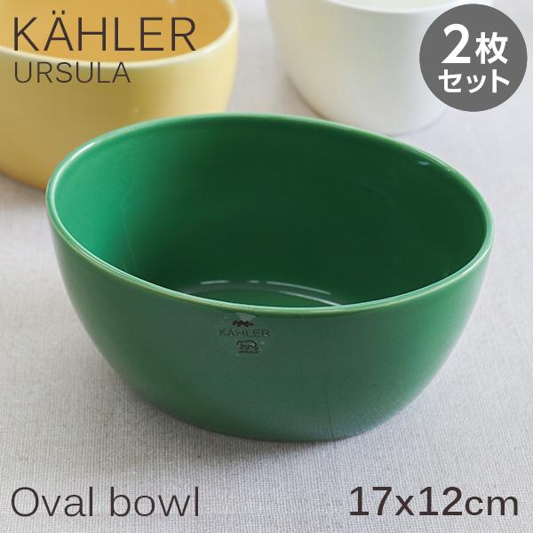 KAHLER（ケーラー） 『並行輸入品』Kahler Ursula ウワスラ オーバル