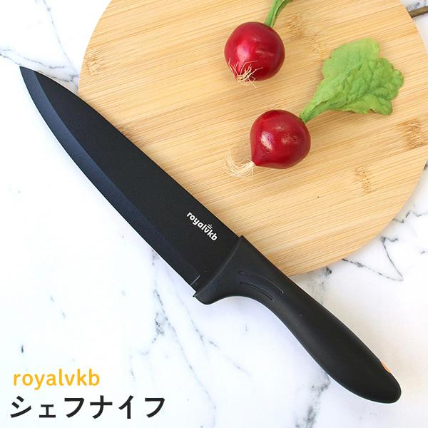 ロイヤルVKB 『並行輸入品』RoyalVKB 包丁 シェフナイフ KN0483 ナイフ