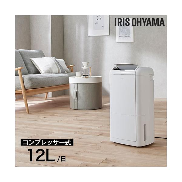 IRIS OHYAMA（アイリスオーヤマ） 『代引不可』除湿機 コンプレッサー