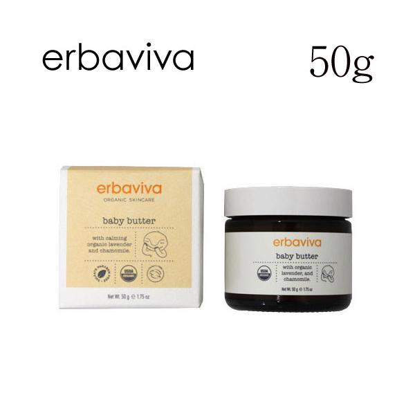 赤ちゃんのボディケアにもおすすめです。購入単位：1個配送種別：在庫品Yahoo 通販 KS0680 エルバビーバ ベビーバター 50g erbaviva ERBAVIVA えるばびーば アメリカ オーガニック 天然 ナチュラル オーガニック...
