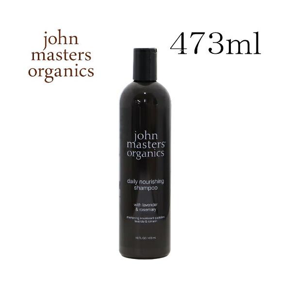【新品/未開封】ジョンマスター ラベンダー&ローズマリー シャンプー 473ml john masters organics（ジョンマスターオーガニック） 『並行輸入品