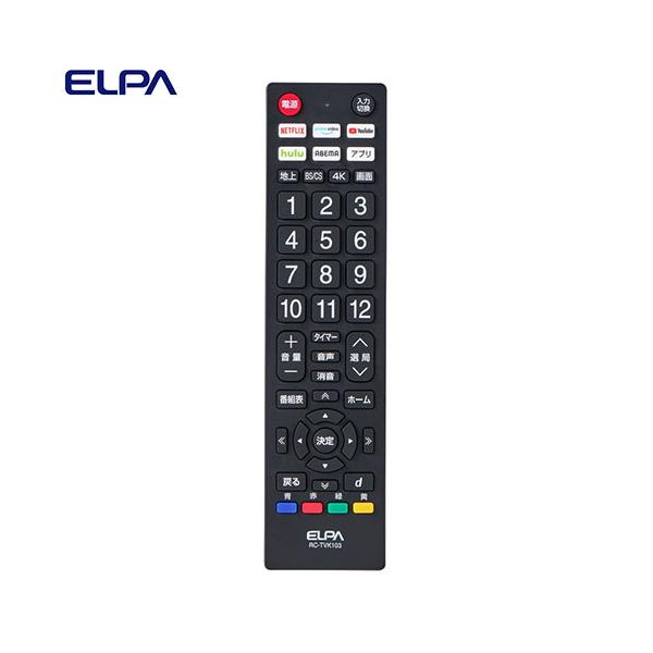 テレビリモコン RC ELPA（エルパ） 抗菌アプリボタンテレビリモコン RC-TVK103 テレビ