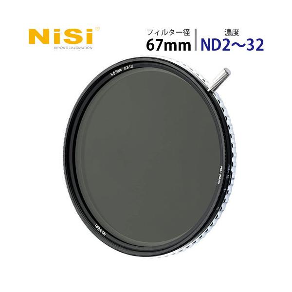 NiSi NDフィルター TRUE COLOR ND-VARIO 1-5stops (ND2〜32) 67mm 可変 
