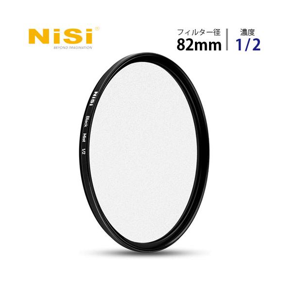 NiSi ブラックミスト 1/8 82mm Amazon | NiSi 円形フィルター ブラックミスト 1/8 82mm | NiSi