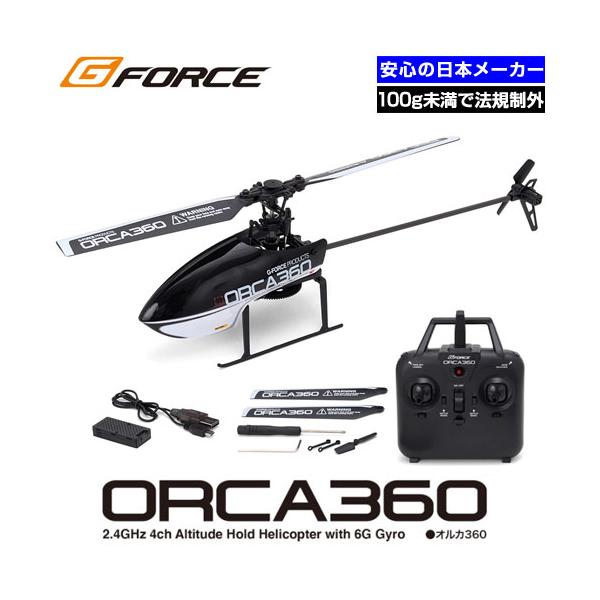 ラジコン ヘリ 100g未満 免許不要 初心者 子供向け ジーフォース ORCA360 オルカ GB022 ヘリコプター 日本メーカー ラジコン ヘリ 100g未満 免許不要 初心者 子供向け ジーフォース ORCA360 オルカ GB022 ヘリコプター 日本メーカー