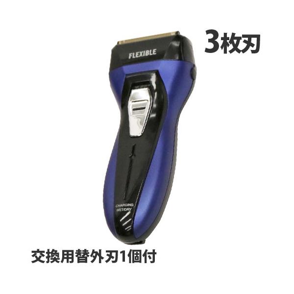 電気シェーバー 充電式フレキシブルスムーザー 3枚刃 ブルー RSM