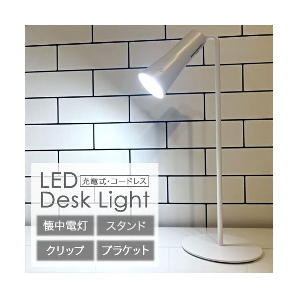 ライト部分がマグネット式で取り外しでき、スタンド・クリップ・ブラケット・懐中電灯として使える、USB充電式コードレスでスタイリッシュな多機能LEDテーブルライト。購入単位：1個配送種別：在庫品Yahoo 通販 4562350993303 P...