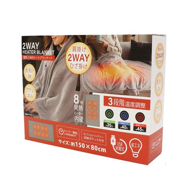 ひざ掛けでも肩掛けでも使えるヒートブランケット！購入単位：1枚配送種別：在庫品Yahoo 通販 4562350997400 P95356 HED-7400 HED7400 HIRO 電熱2WAYヒートブランケット グレー ぐれー 灰色 ヒロ...