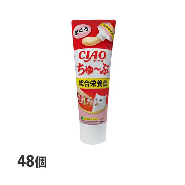 『ポイント15倍』いなば CIAO ちゅ〜ぶ 総合栄養食 まぐろ 80g×96個 CS-155 ペットフード キャットフード ウェットフード 猫 ご飯 餌『送料無料（一部地域除く）』