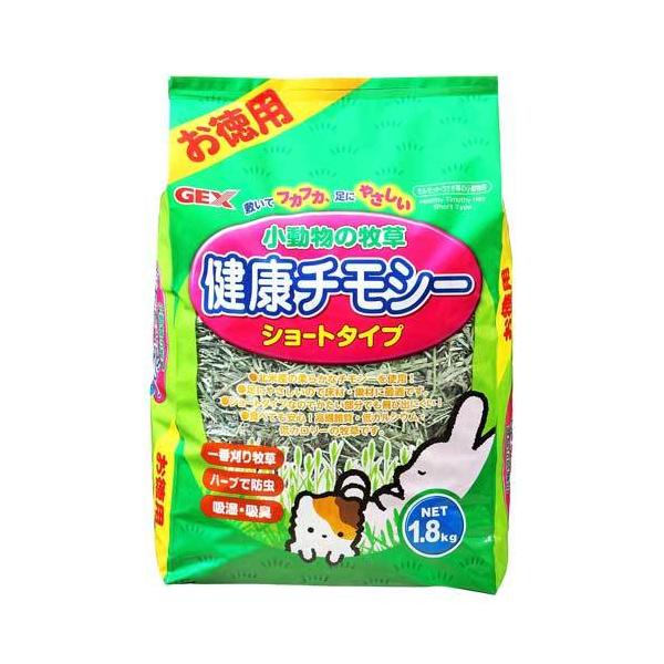 他サイト： ジェックス 小動物の牧草 健康チモシー ショートタイプ お徳用 1.8kg 牧草 チモシー ウサギ うさぎ ショート 一番刈り 防虫 吸湿の商品画像