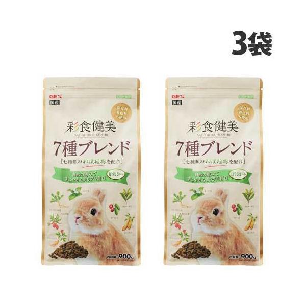 GEX（ジェックス） 彩食健美 7種ブレンド 900g×3袋 アルファルファ