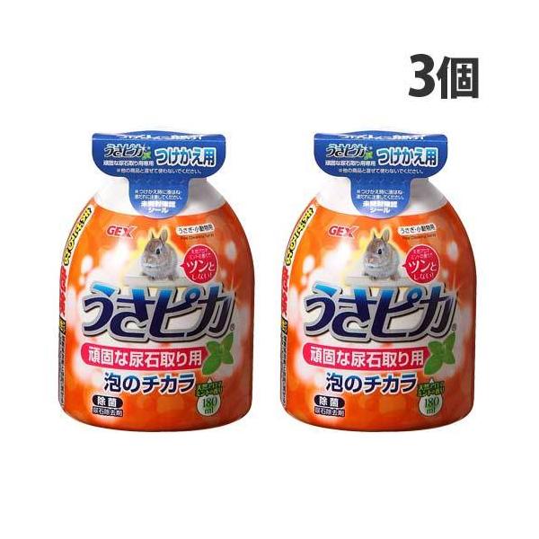 尿石汚れを素早く分解・浮き上がらせて汚れを取ります。購入単位：1セット(3個)配送種別：在庫品Yahoo 通販 4972547028136 PE4138 ジェックス株式会社 ジェックス GEX うさピカ うさぴか ウサピカ 頑固な尿石取り用...