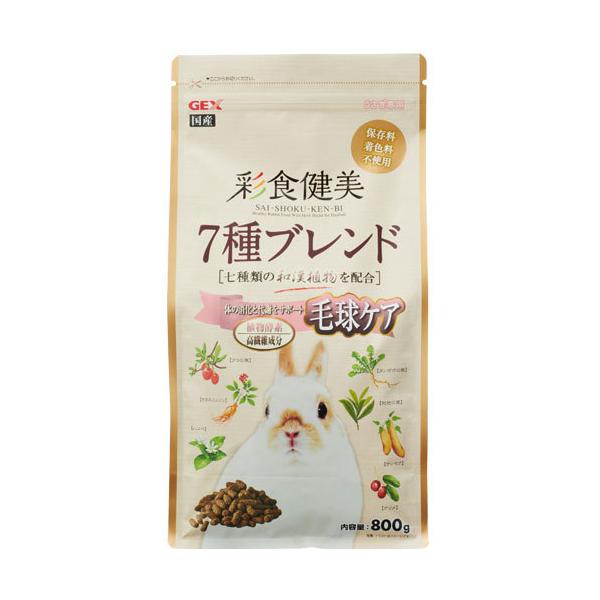 他サイト： ジェックス 彩食健美 7種ブレンド 毛球ケア 800g 小動物 ウサギ うさぎ ペレット 餌 和漢植物配合 毛玉 毛球の商品画像