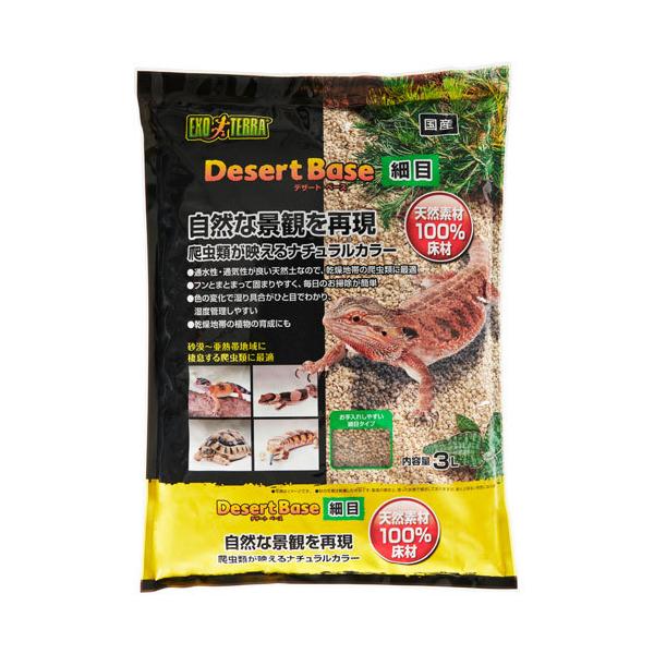 自然な景観を再現！爬虫類が映えるナチュラルカラーお手入れしやすい細目タイプ。購入単位：1袋配送種別：在庫品Yahoo 通販 PE4459 4972547040084 ジェックス株式会社 ジェックス GEX Gex ペット用 ペット用品 ペッ...