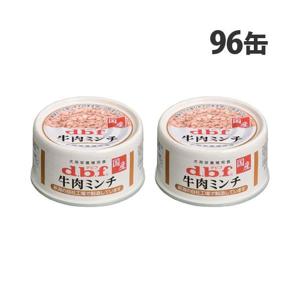 デビフペット デビフ 牛肉ミンチ 65g×96缶 ペットフード ドッグフード