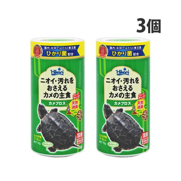 ニオイ・汚れをおさえるカメの主食。購入単位：1セット(3個)配送種別：在庫品Yahoo 通販 4971618205049 PE4974 キョーリン きょーりん キョーリンフード きょーりんふーど キョーリンフード工業 キョウリン きょうりん...