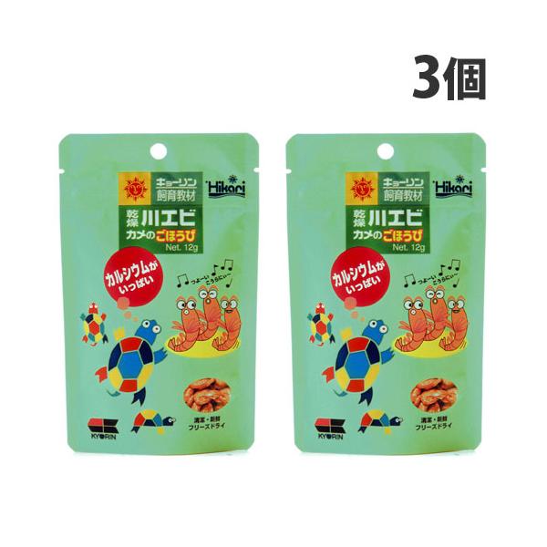 カルシウムたっぷりのカメ用フリーズドライ川エビ。購入単位：1セット(3個)配送種別：在庫品Yahoo 通販 4971618868008 PE4989 キョーリン きょーりん キョーリンフード きょーりんふーど キョーリンフード工業 キョウリ...