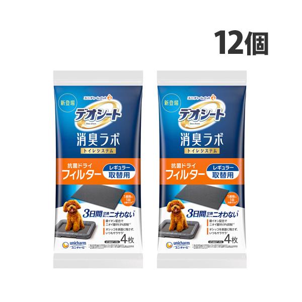 他サイト： デオシート 消臭ラボ トイレシステム 抗菌ドライフィルター レギュラー 取替用 4枚入×12個の商品画像