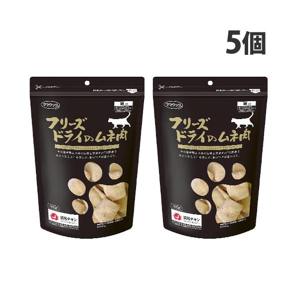 ママクック フリーズドライのムネ肉 猫用 150g×5個 キャットフード 猫