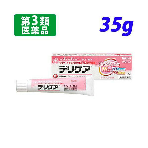 購入単位：1個デリケート かゆみ かぶれ 治療 薬 スレ ムレ 炎症 生理 ヒリヒリ 赤み かぶれ 肌 素肌 皮膚 弱酸性 クリーム ただれ 湿疹 皮膚炎 じんましん あせも 虫さされ しもやけ
