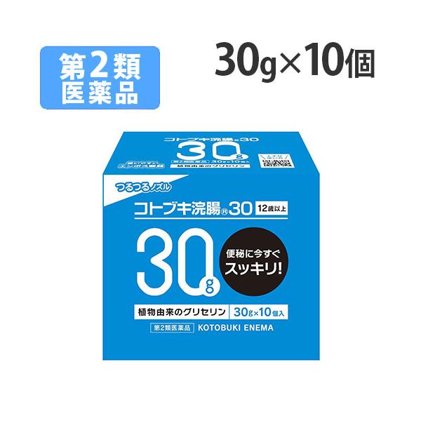 便秘に今すぐスッキリ！購入単位：1個配送種別：在庫品Yahoo 通販 4987388013012 QS2931 ムネ製薬 コトブキ浣腸30 30g×10P 医薬品 薬 くすり クスリ 第2類医薬品 第二類医薬品 第2類 第二類 コトブキ浣腸...
