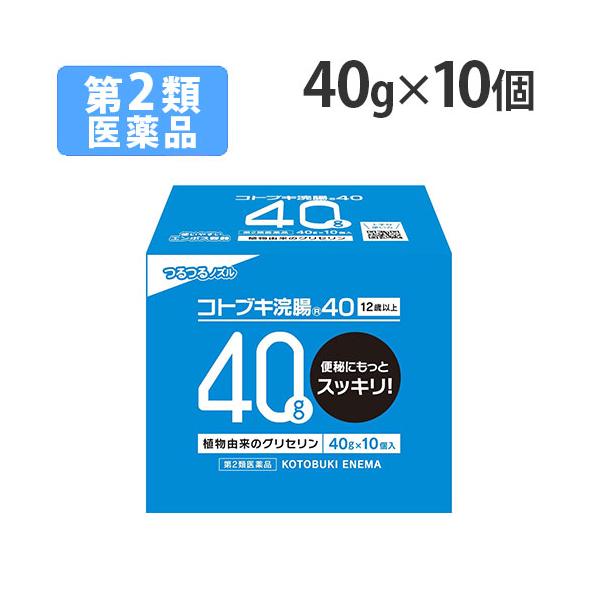 頑固な便秘にもっとスッキリ！購入単位：1個配送種別：在庫品Yahoo 通販 4987388014019 QS2934 ムネ製薬 コトブキ浣腸40 40g×10P 医薬品 薬 くすり クスリ 第2類医薬品 第二類医薬品 第2類 第二類 コトブ...