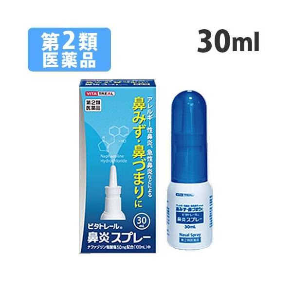 他サイト： 『第2類医薬品』 ビタトレール 鼻炎スプレーの商品画像