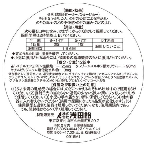 第 2 類医薬品 浅田飴 こどもせきどめ いちご味 30錠 Buyee Buyee 提供一站式最全面最專業現地yahoo Japan拍賣代bid代拍代購服務 Bot Online