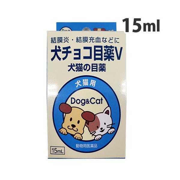 在庫限り』『動物用医薬品』 内外製薬犬チョコ目薬V 15ml /【Buyee】 