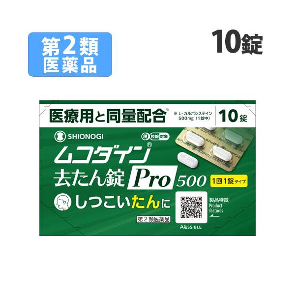 医療用と同量の有効成分を配合した去たん薬。購入単位：1個配送種別：在庫品Yahoo 通販 4987904101391 QS4177 シオノギヘルスケア シオノギ しおのぎ SHIONOGI ムコダイン むこだいん 去たん錠Pro500 去た...