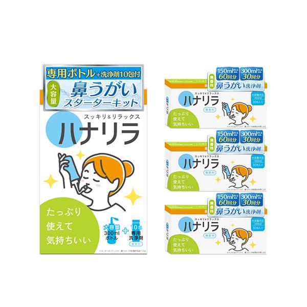 気分もムズムズもすっきり！購入単位：1セット配送種別：在庫品Yahoo 通販 4589464140317 4589464140324 QS4187 パスクリエイト ハナリラ はなりら 鼻うがい専用ボトル 鼻うがい専用洗浄剤 30包入×3個 ...