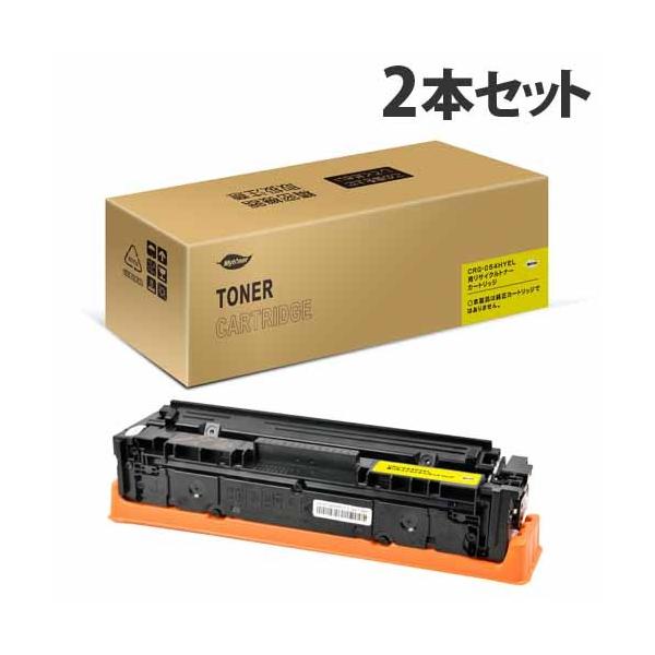 代引不可』CRG-054HYEL 互換トナー イエロー 2300枚×2本 キヤノン対応