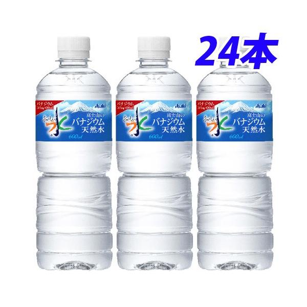 他サイト： 『お1人様2箱限り』水 富士山のバナジウム天然水 600ml 24本 アサヒ飲料の商品画像
