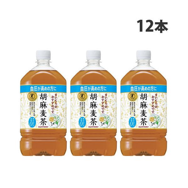 『お1人様1セット限り』 サントリー 胡麻麦茶 1.05L×12本 『お1人様1セット限り』 サントリー 胡麻麦茶 1.05L×12本