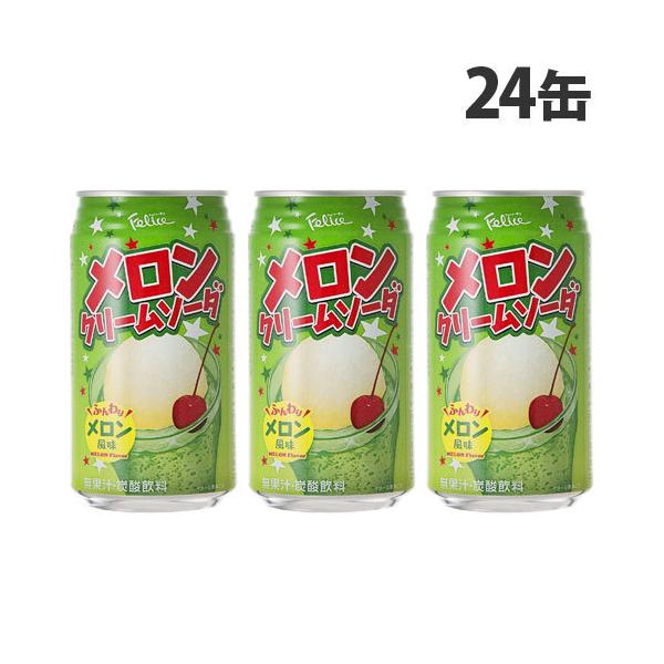 お一人様1箱限り』メロンクリームソーダ 24缶 : よろずや お一人様1箱限り』メロンクリームソーダ 24缶 : よろずや