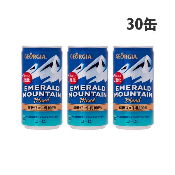 缶コーヒー ジョージア エメラルドマウンテンブレンド 185g 30缶 コカ・コーラ