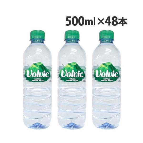 ボルヴィック（volvic/ボルビック) 500ml 48本(24本×2箱) 水 軟水 天然水 ミネラルウォーター『送料無料』