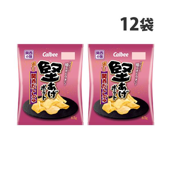 カルビー 堅あげポテト 関西だししょうゆ 63g×12袋 ポテトチップス