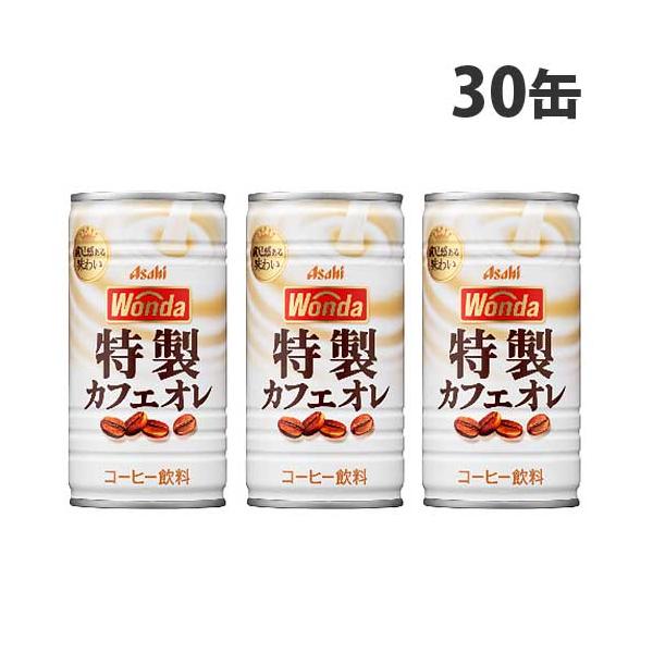 他サイト： 缶コーヒー ワンダ 特製カフェオレ 185ml 30缶 アサヒ飲料の商品画像