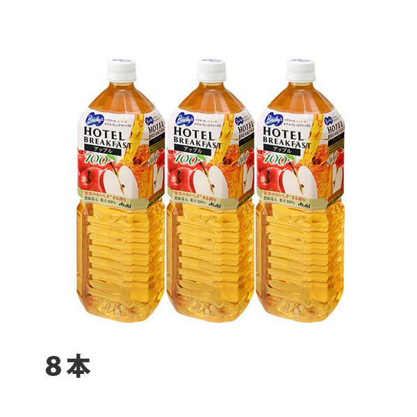 アサヒ飲料 バヤリース ホテルブレックファースト アップル100 1 5l 8本 Pet 野菜 果実飲料 価格比較 価格 Com